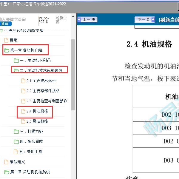 2021-2022年江淮汽车-悍途 发动机机油规格