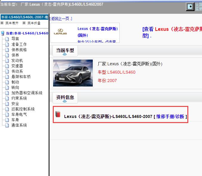 2007年Lexus（凌志-雷克萨斯)-LS460L/LS460 维修手册