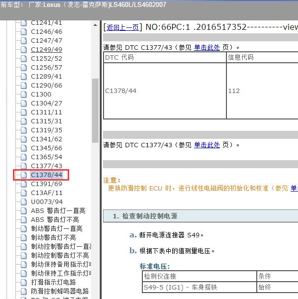 2007年Lexus（凌志-雷克萨斯)-LS460L/LS460 C1378故障码资料