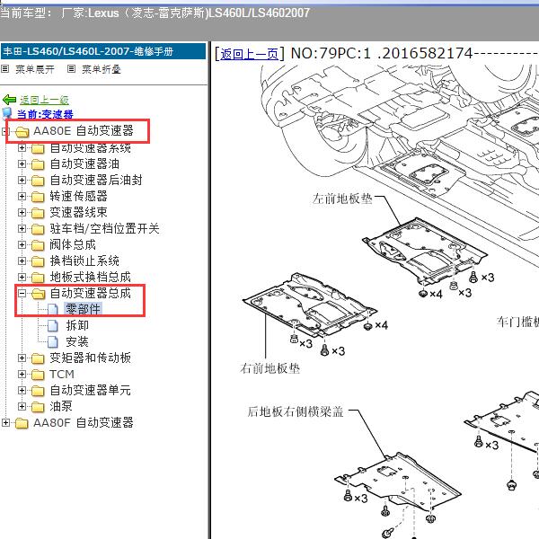2007年Lexus（凌志-雷克萨斯)-LS460L/LS460 变速箱分解图