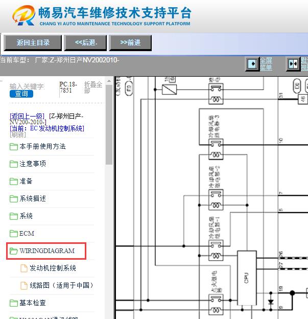 2010年日产NV200发动机电路图