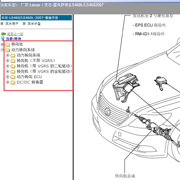 2007年Lexus（凌志-雷克萨斯)-LS460L/LS460转向系统维修手册