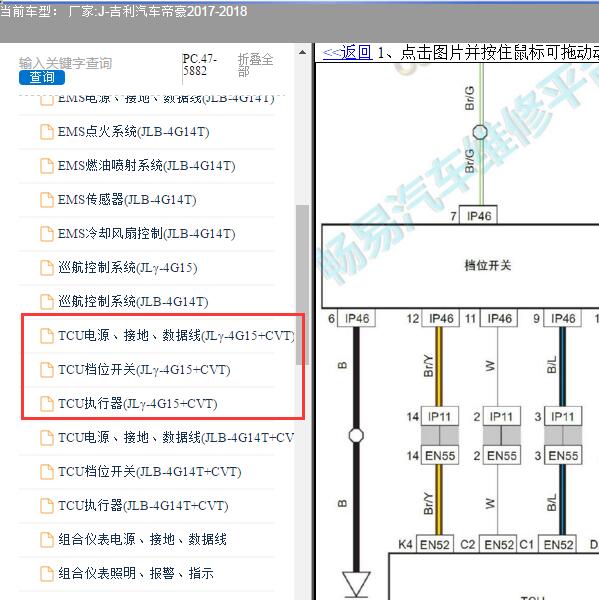 2018年吉利帝豪变速箱换挡电路图