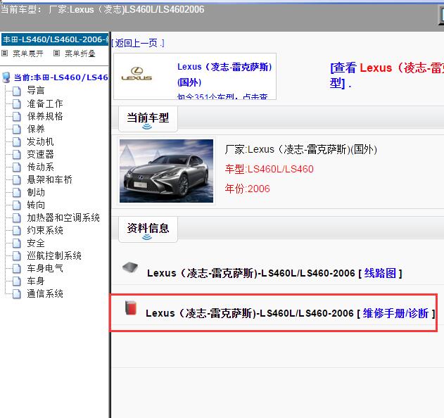 2006年Lexus（凌志-雷克萨斯)-LS460L/LS460 全车维修手册