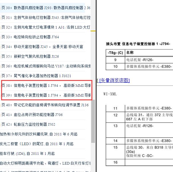 2011-2013年奥迪A6L 电子信息控制导航模块针脚定义