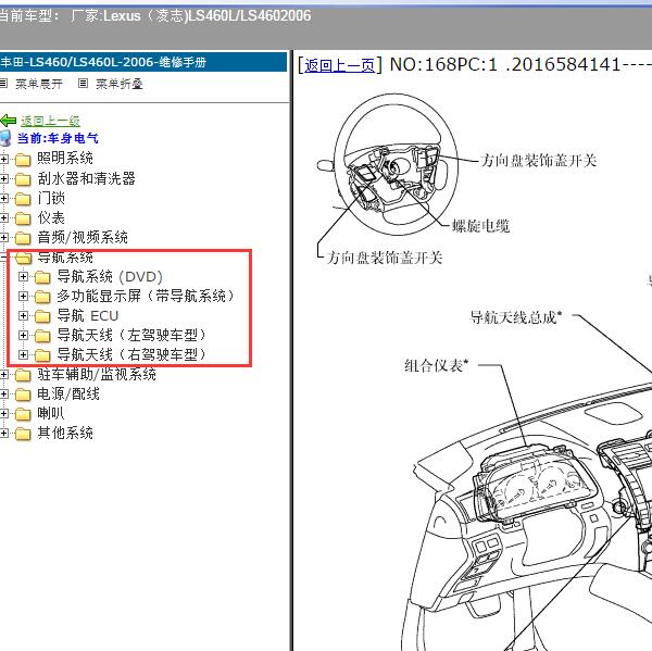 2006年Lexus（凌志-雷克萨斯)-LS460L/LS460 导航系统维修资料