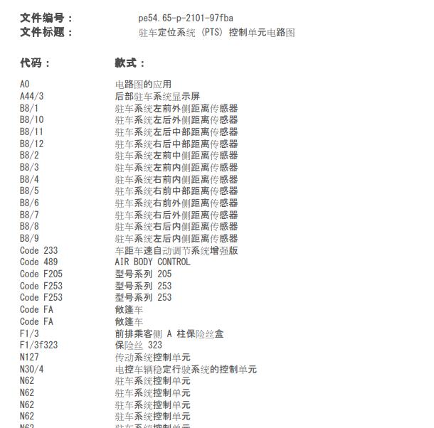 奔驰C260L 倒车雷达电路图