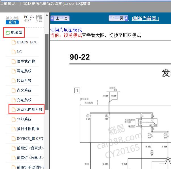 2010年三菱翼神 4B10发动机电路图