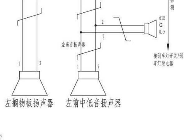 2012-2016年长城腾翼C30喇叭电路图