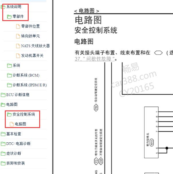 2013-2014年日产天籁智能钥匙电路图和零件位置