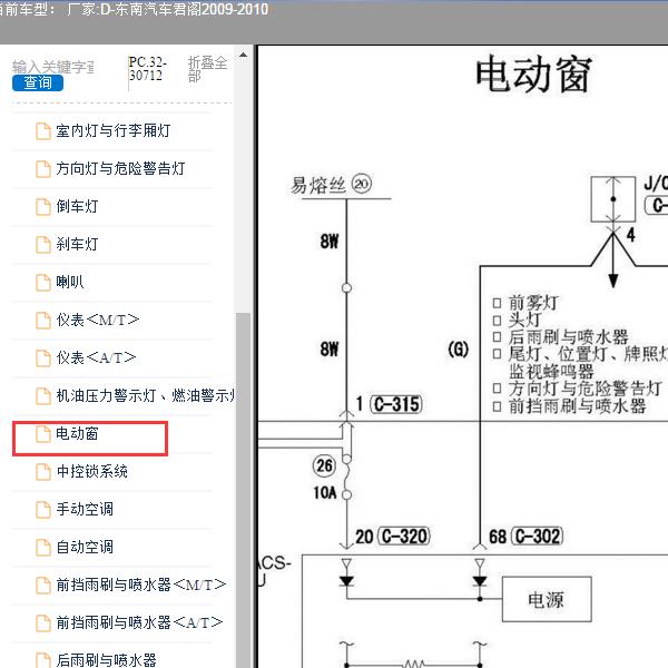 2009-2010年东南汽车-君阁 玻璃升降电路图