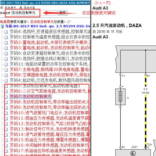 2017年奥迪RS3 DAZ发动机电路图