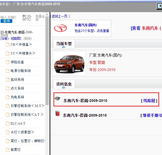 2009-2010年东南汽车-君阁 全车电路图