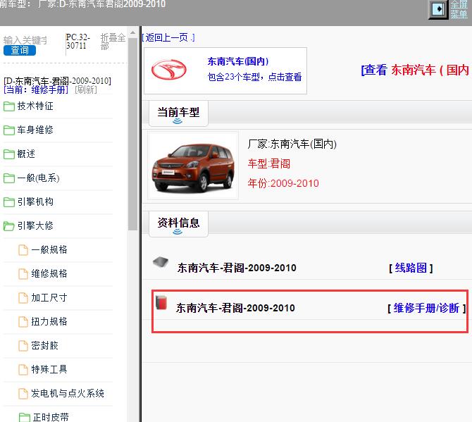 2009-2010年东南汽车-君阁 维修手册