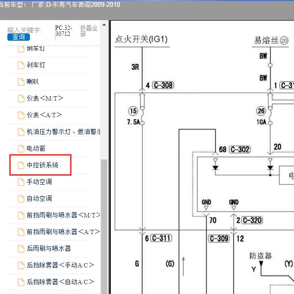 2009-2010年东南汽车-君阁 中控锁电路图