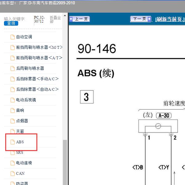 2009-2010年东南汽车-君阁ABS电路图