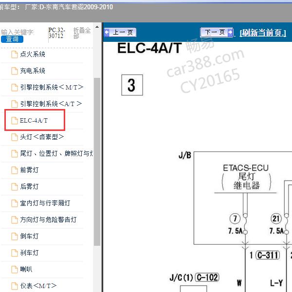 2009-2010年东南汽车-君阁 变速箱电路图