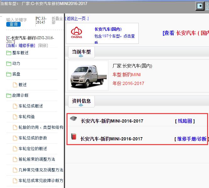2017年长安汽车新豹MINI电路图及维修手册