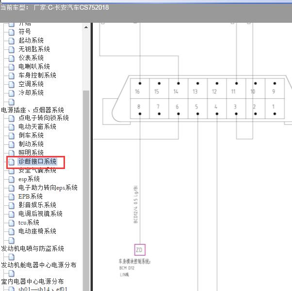 2018年长安CS75诊断接口电路图