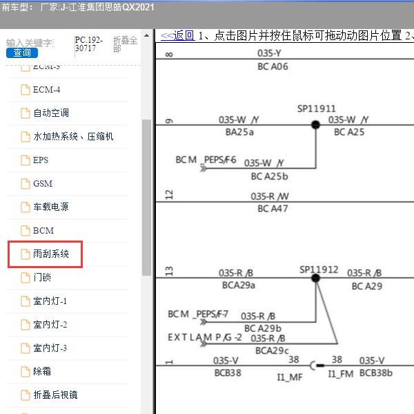 2021年江淮集团-思皓QX 雨刮器电路图