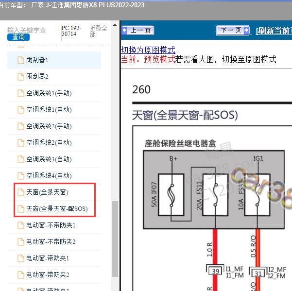 2022-2023年江淮集团-思皓X8 PLUS 天窗电路图