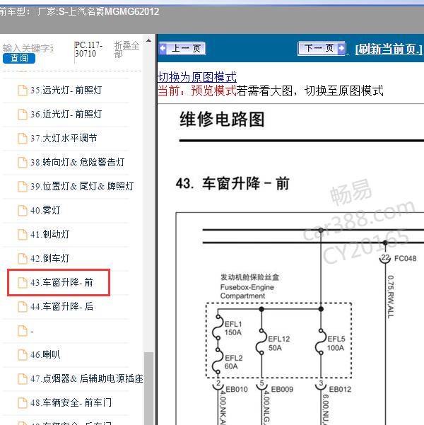 2012年上汽名爵MG-MG6 左前车窗升降电路图