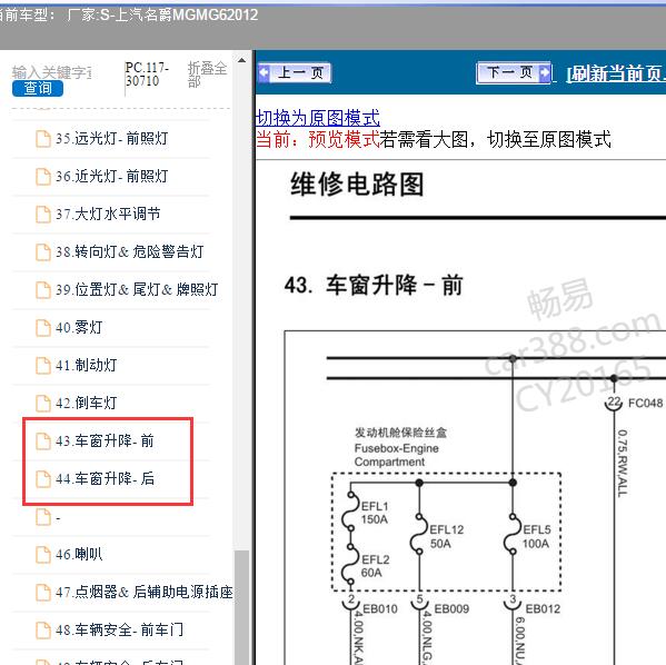 2012年上汽名爵MG-MG6 车窗电路图