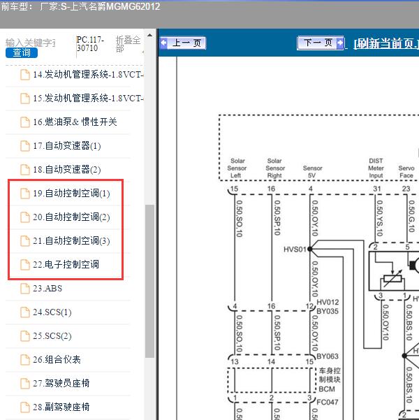 2012年上汽名爵MG-MG6 空调电路图