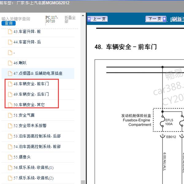 2012年上汽名爵MG-MG6 防盗相关电路图