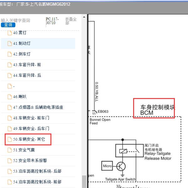 2012年上汽名爵MG-MG6 车身电路图