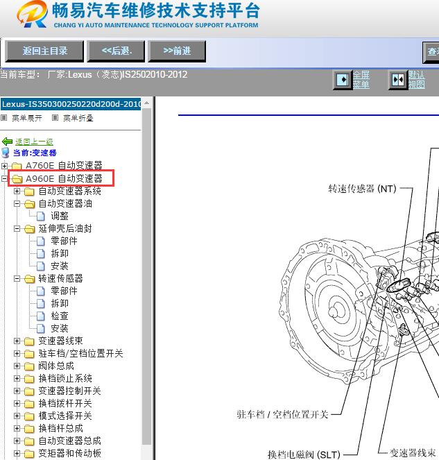 2010-2012年雷克萨斯IS250变速箱维修手册