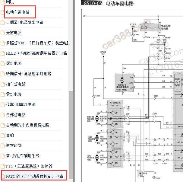 2013-2015年双龙雷斯特车窗和空调电路图