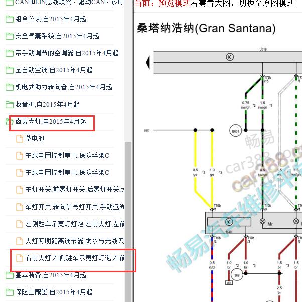 2018-2020年大众桑塔纳大灯电路图