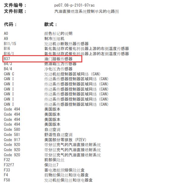 2014年奔驰R400 276发动机油门踏板传感器电路图