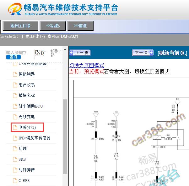 2021年比亚迪秦Plus DM-i发动机电路图