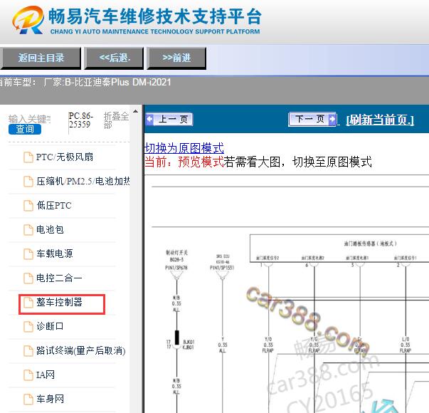 2021年比亚迪秦Plus DM-i整车控制器电路图