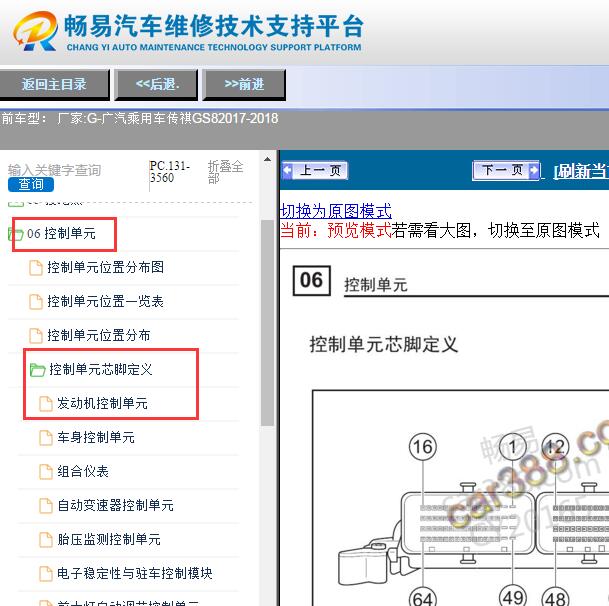 2017-2018年广汽传祺GS8发动机针脚定义