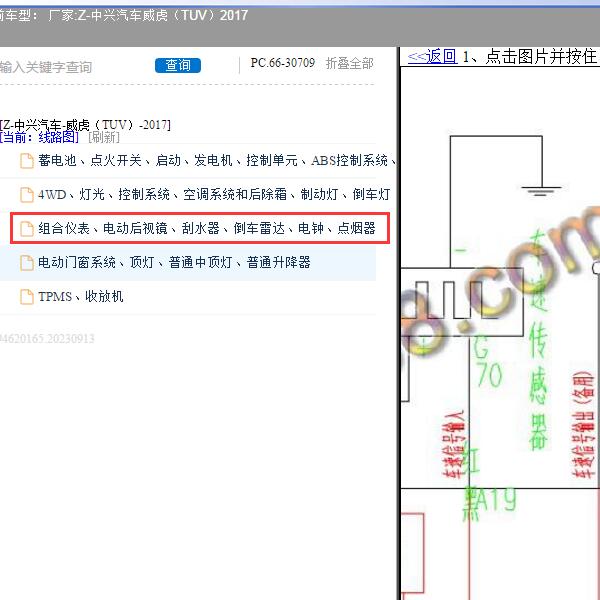 2017年中兴汽车-威虎（TUV） 车速传感器电路图