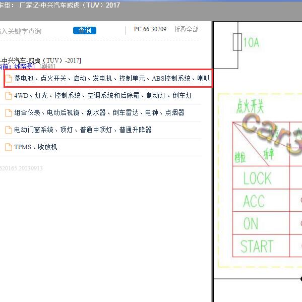 2017年中兴汽车-威虎（TUV）点火开关电路图