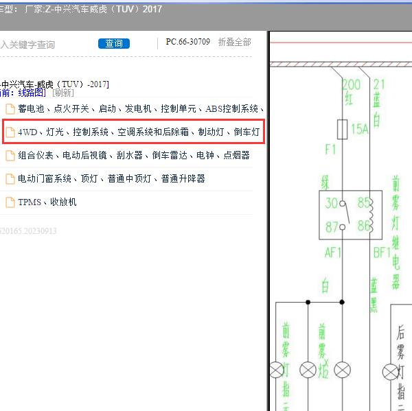 2017年中兴汽车-威虎（TUV）倒车灯电路图