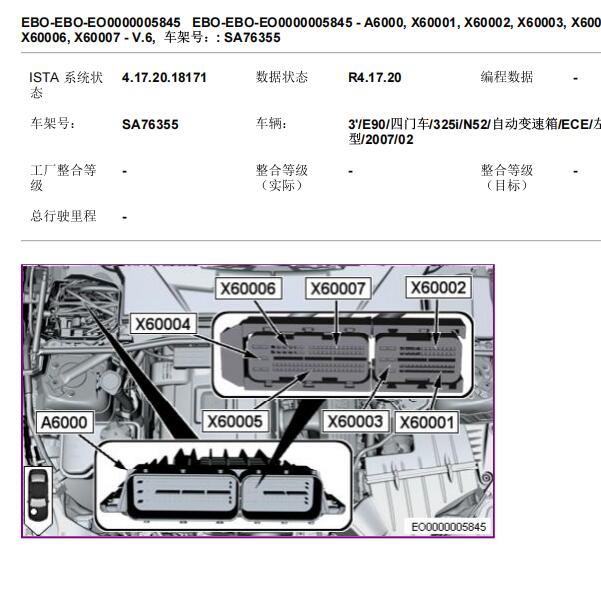 2007年宝马325i发动机针脚电路图