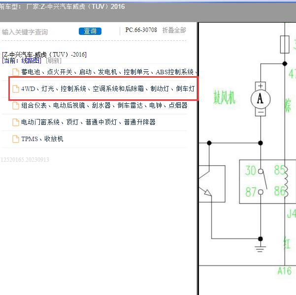 2016年中兴汽车-威虎（TUV）空调电路图