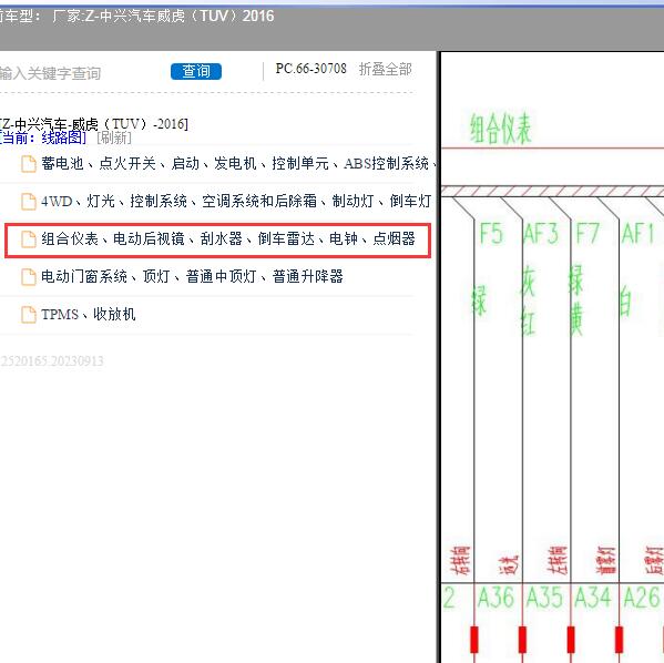 2016年中兴汽车-威虎（TUV）仪表电路图