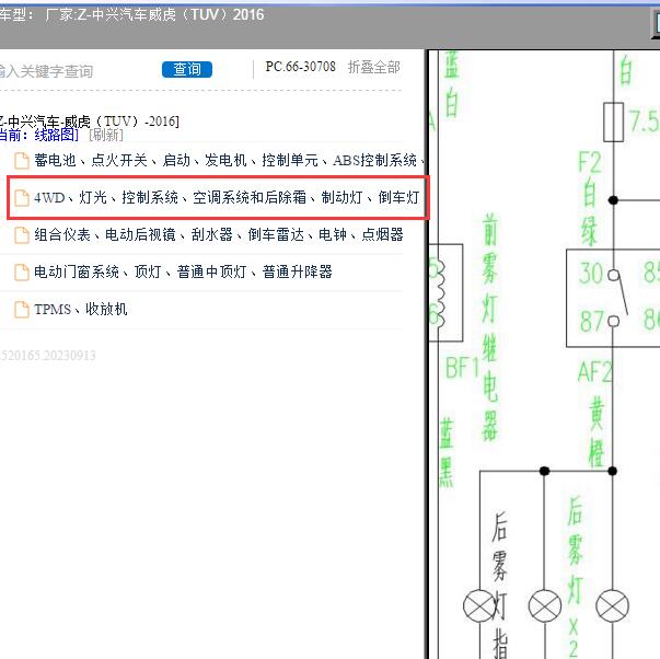 2016年中兴汽车-威虎（TUV） 灯光电路图