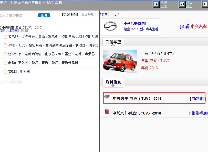 2016年中兴汽车-威虎（TUV）全车电路图