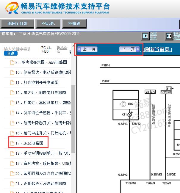 2009-2011年中华骏捷FSV车身电脑电路图