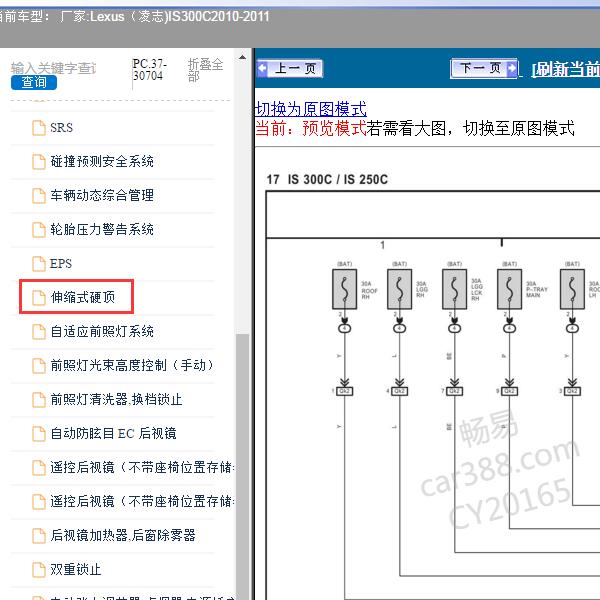 2010-2011年Lexus（凌志-雷克萨斯)-IS300C 折叠敞篷电路图