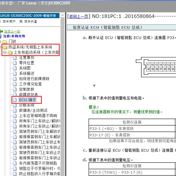2009年Lexus（凌志-雷克萨斯)-IS300C 智能ECU针脚