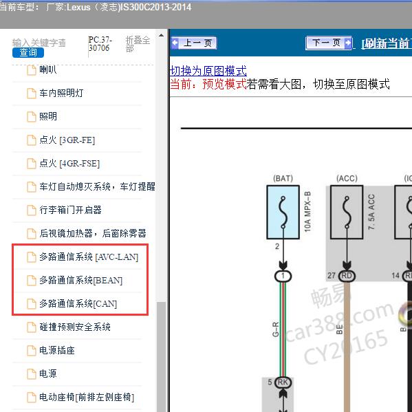 2013-2014年Lexus（凌志-雷克萨斯)-IS300C 通信系统电路图