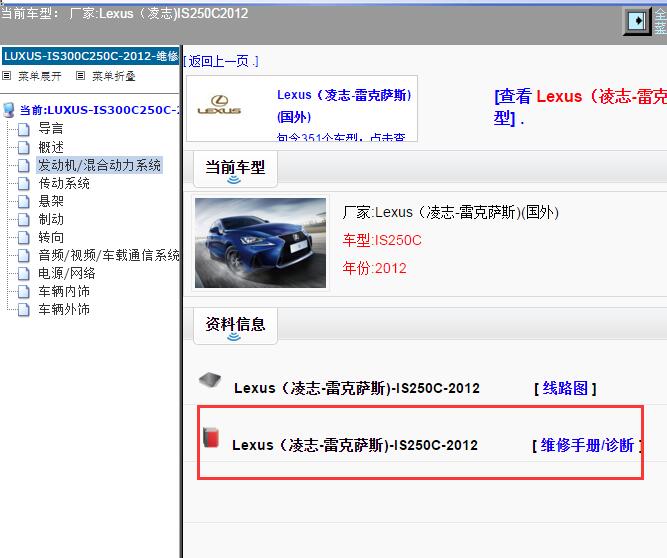 2012年Lexus（凌志-雷克萨斯)-IS250C 全车维修手册